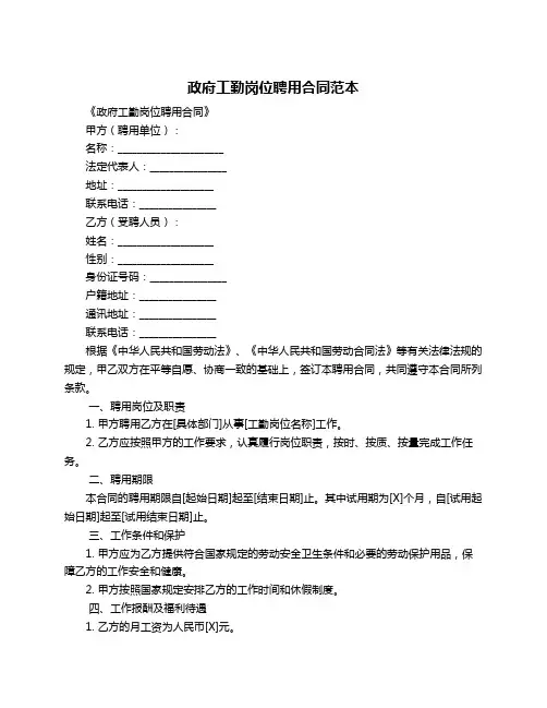 政府工勤岗位聘用合同范本