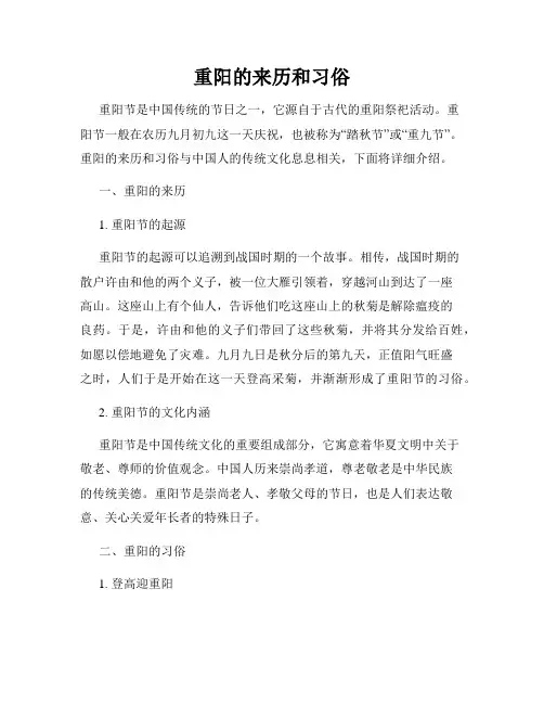 重阳的来历和习俗