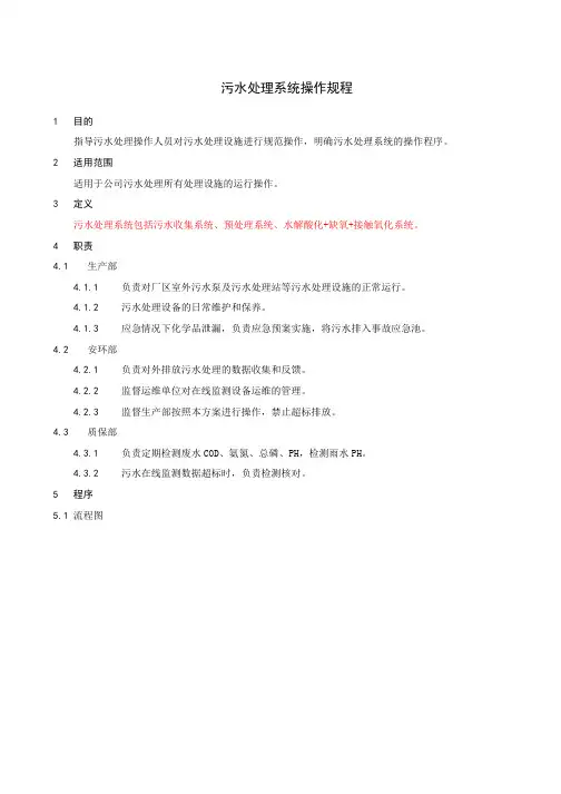污水处理站操作规程