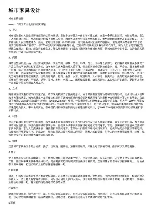 城市家具设计