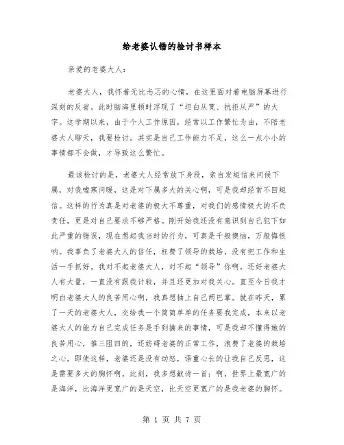 给老婆认错的检讨书样本（四篇）