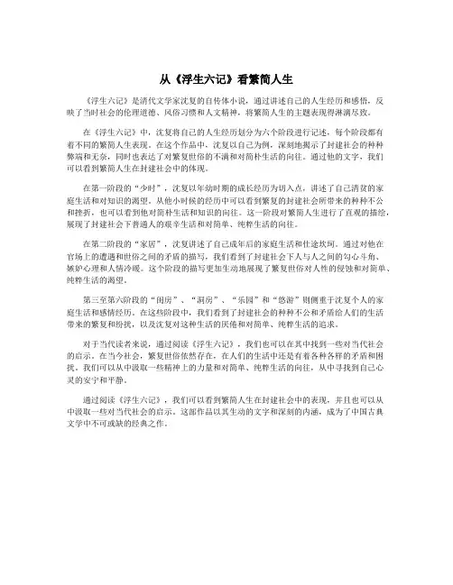 从《浮生六记》看繁简人生