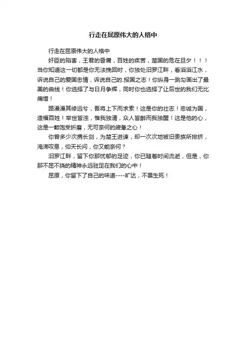 行走在屈原伟大的人格中
