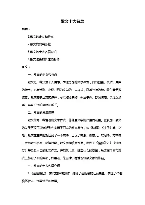 散文十大名篇