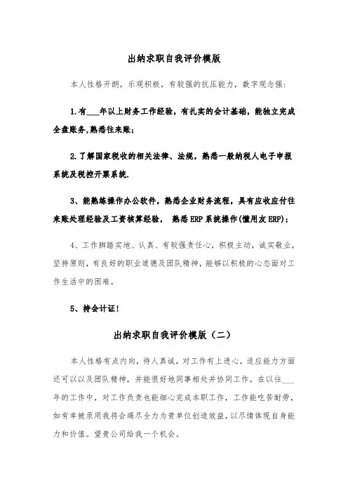 出纳求职自我评价模版(三篇)