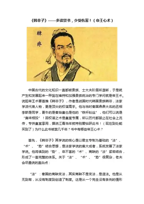 《韩非子》——多读禁书，少受伤害！（帝王心术）