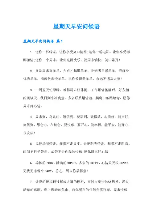 星期天早安问候语