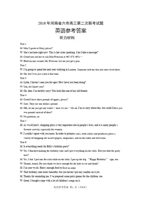 7.2016年河南省六市高三第二次联考英语参考答案
