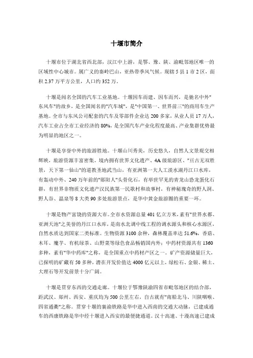十堰市概况