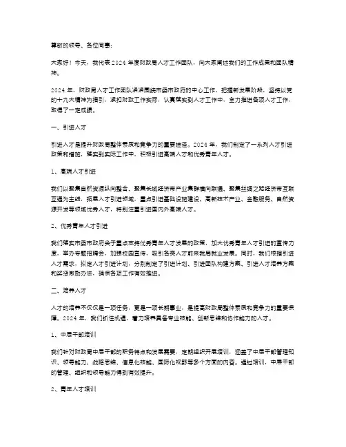 2024财政局人才工作述职报告参考范文