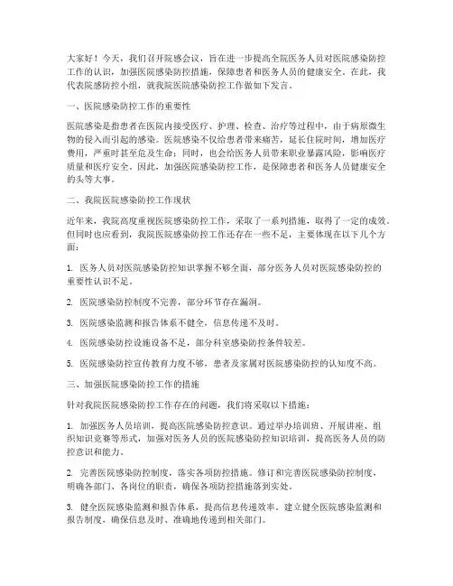 院感会议发言稿
