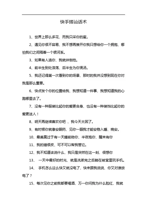 快手搭讪话术