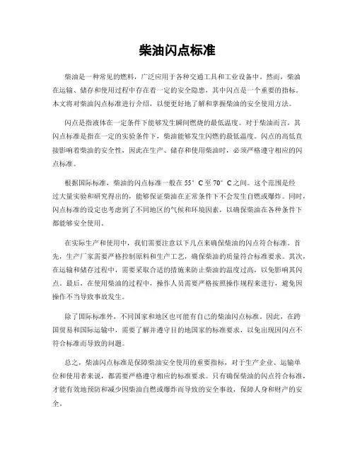 柴油闪点标准