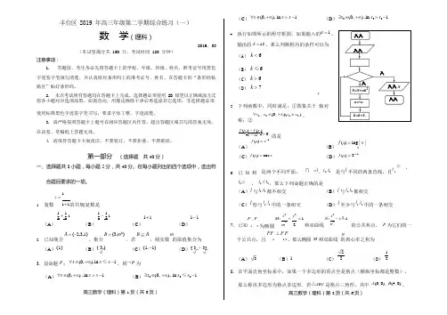 (完整版)2018-2019丰台区一模数学理科试题及答案,推荐文档