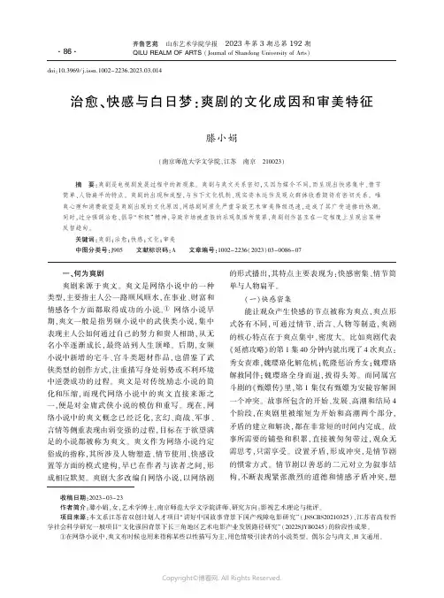 219514566_治愈、快感与白日梦：爽剧的文化成因和审美特征