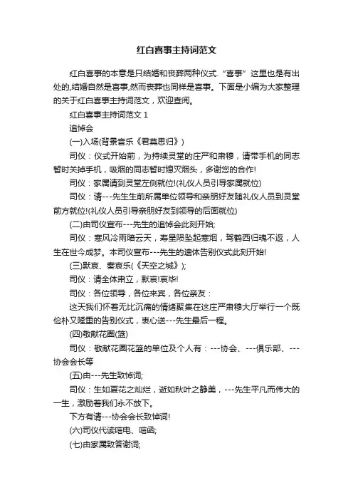 红白喜事主持词范文
