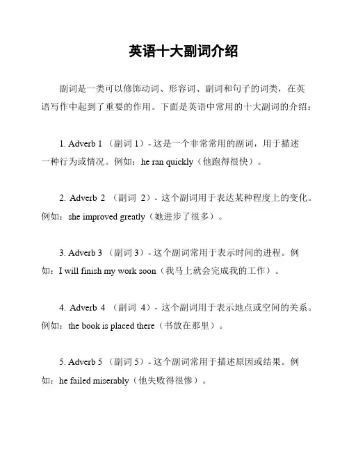 英语十大副词介绍
