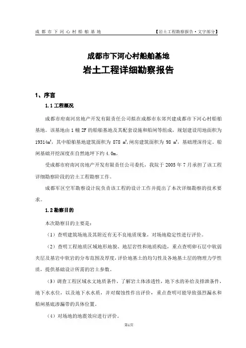 河周边地区的勘察报告