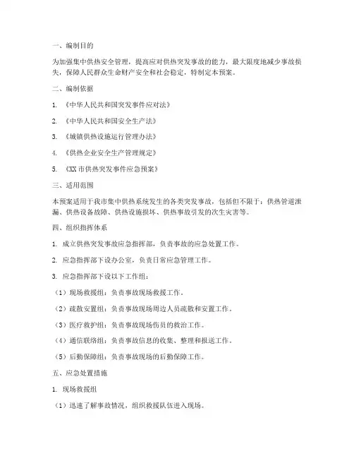 供热突发事故应急预案