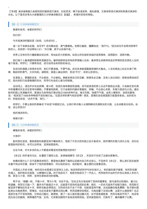 三分钟演讲稿范文【5篇】