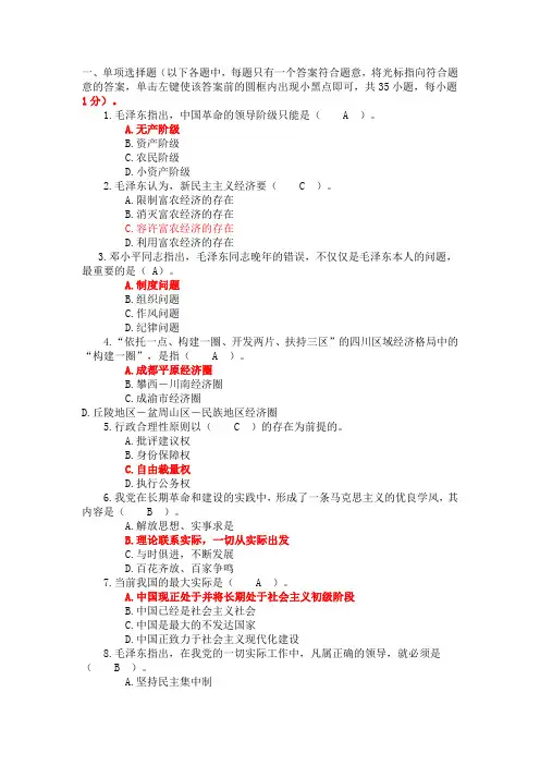 拟任县处级领导干部任职资格考试测试题