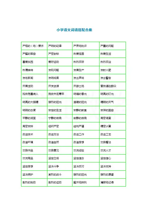 部编版二年级下册《词语搭配测试卷》带词语搭配合理