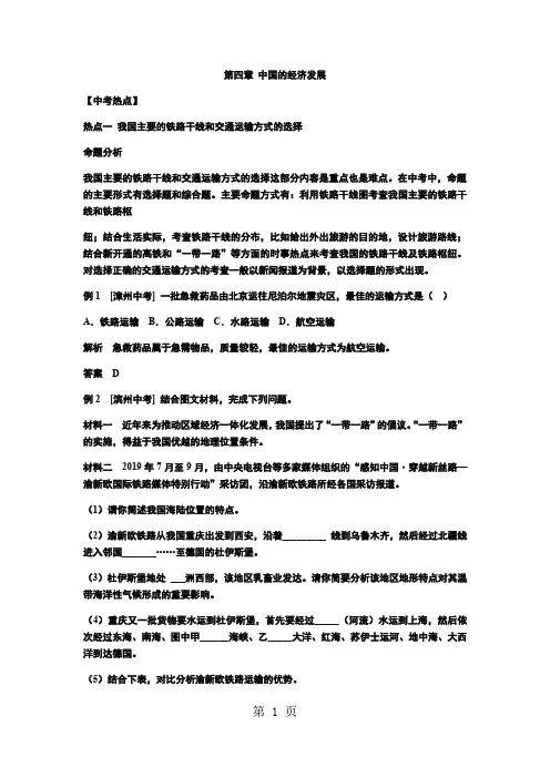 人教版八年级地理上册第四章 中国的经济发展复习学案-教学文档
