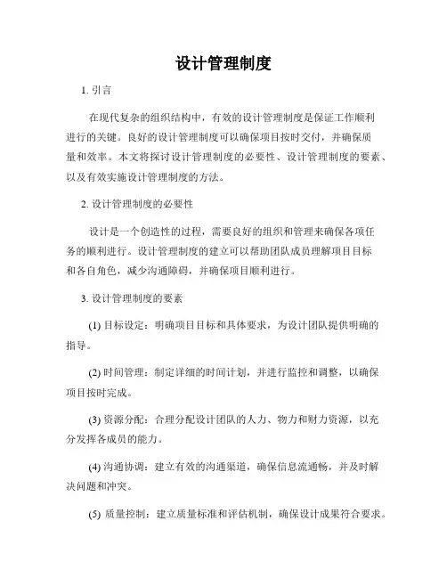 设计管理制度