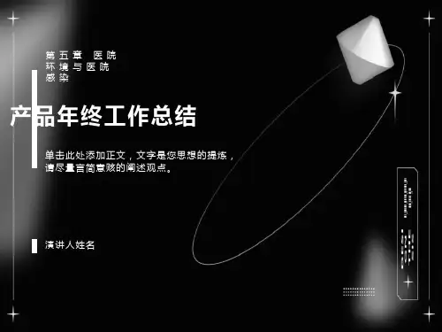 医院环境与医院感染