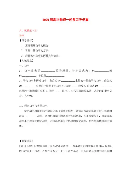 2020届高三物理一轮复习 功率导学案