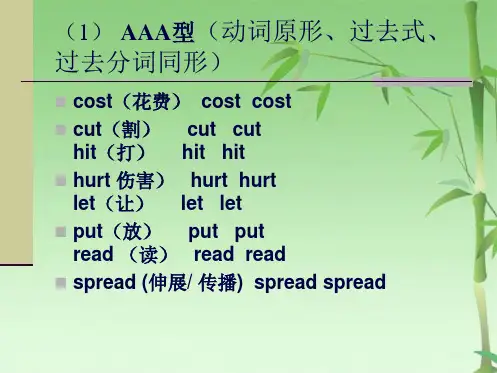 动词的过去式和过去分词(共20张PPT)