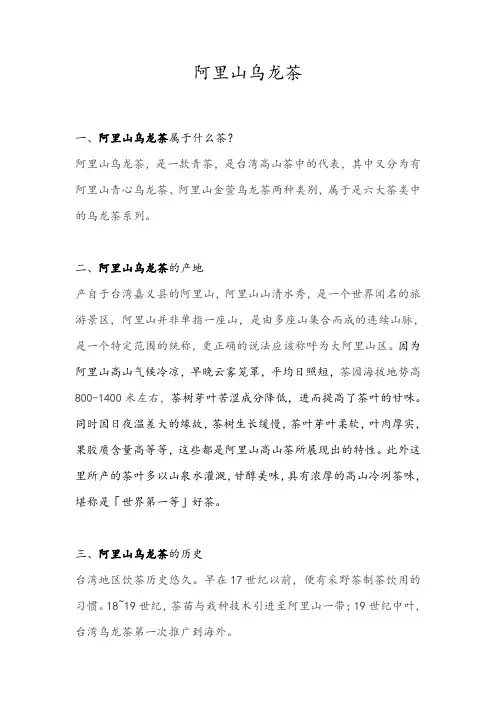 阿里山乌龙茶