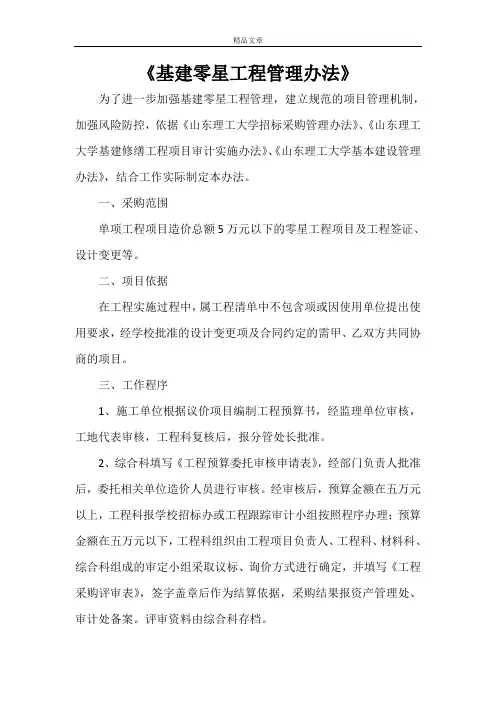 《基建零星工程管理办法》