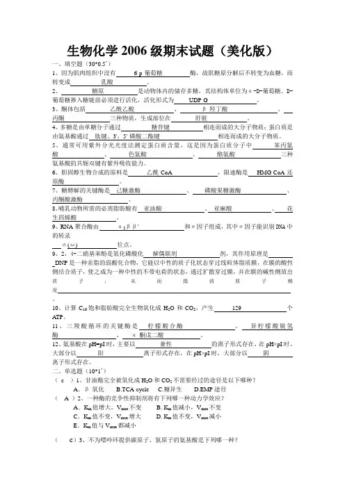 生物化学2006级期末试题(美化版)