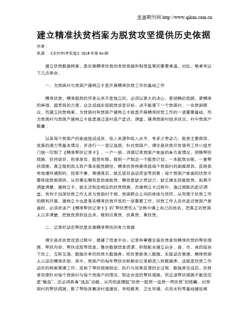 建立精准扶贫档案为脱贫攻坚提供历史依据