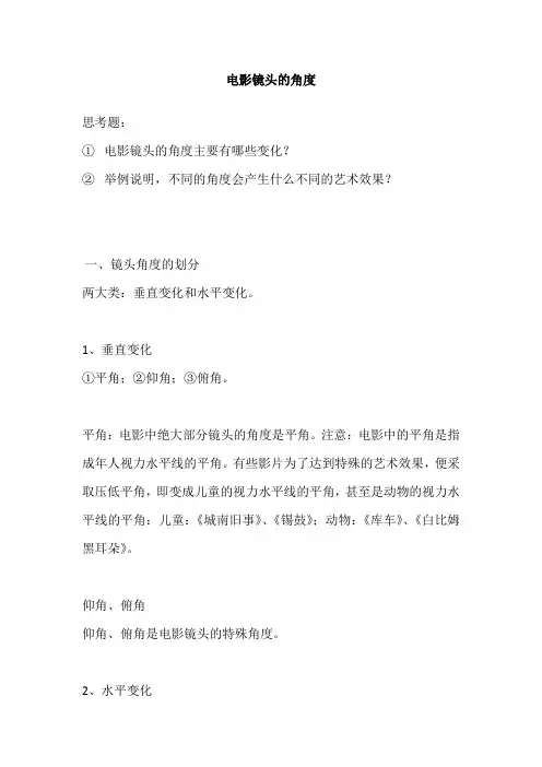 电影镜头的角度