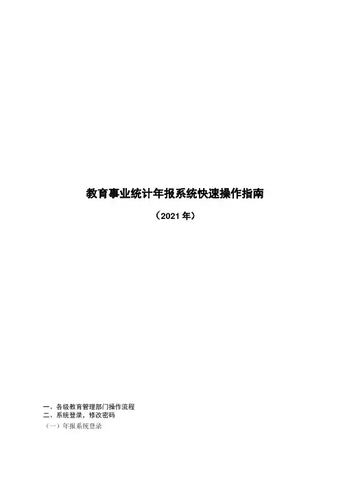 教育事业统计年报系统快速操作指南