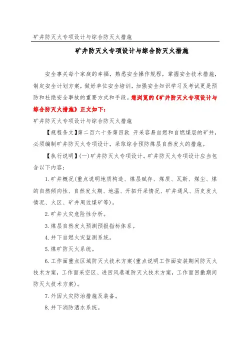 矿井防灭火专项设计与综合防灭火措施