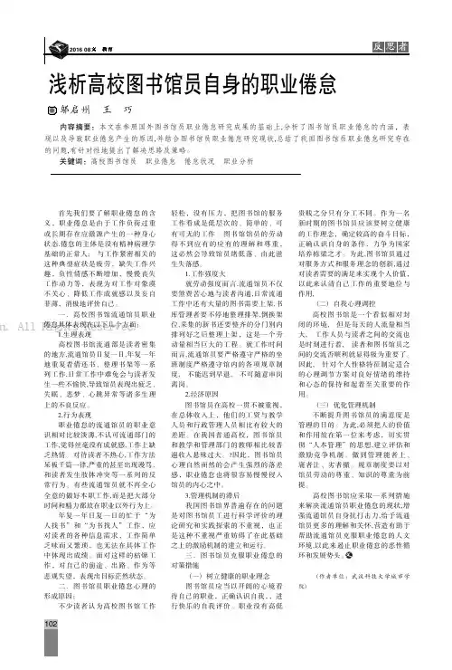 浅析高校图书馆员自身的职业倦怠
