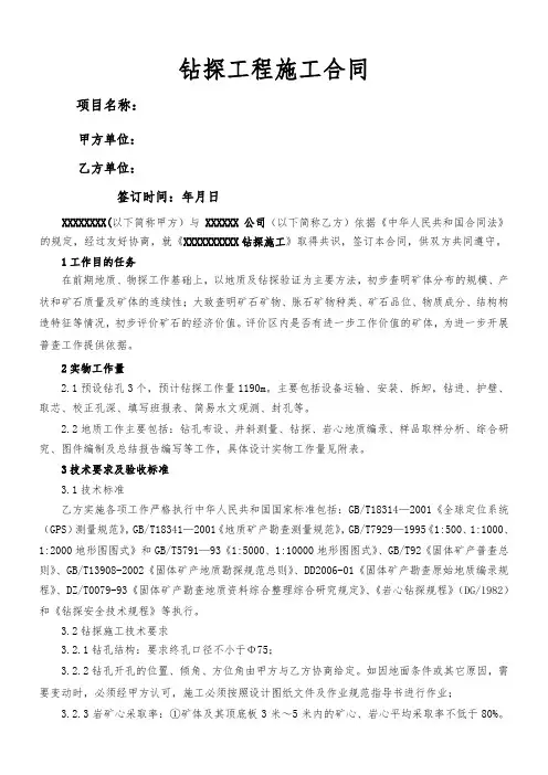 钻探合同书