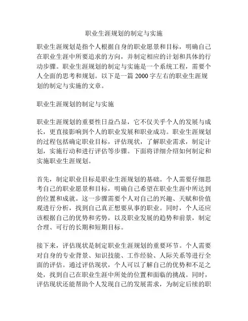 职业生涯规划的制定与实施