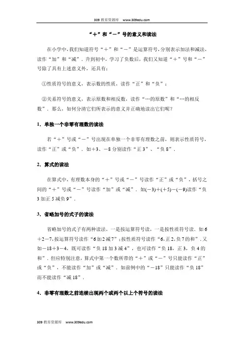 人教版数学七年级上册1.5正负号意义与读法
