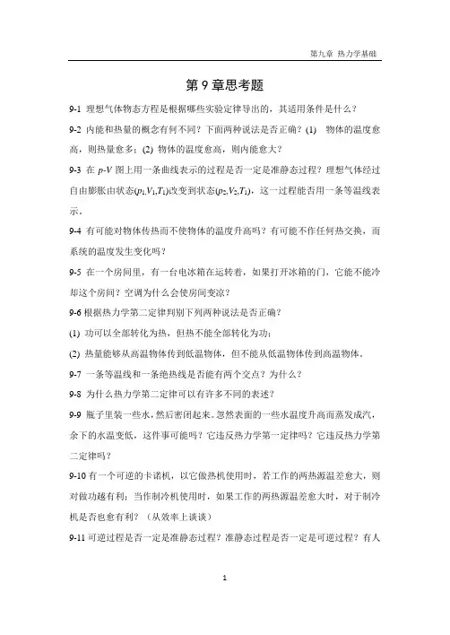 河北科技大学大学物理答案第9章