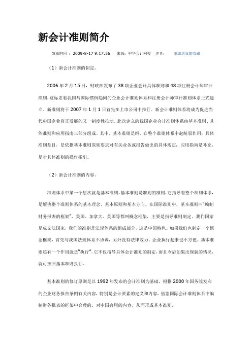 新会计准则简介
