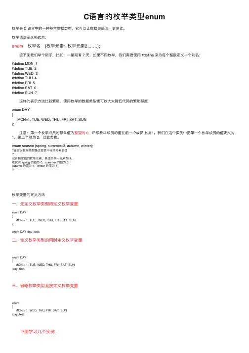 C语言的枚举类型enum