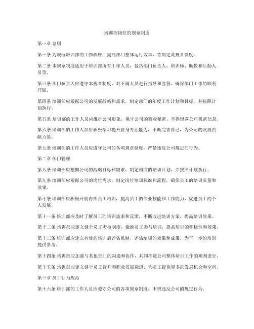 培训部岗位的规章制度