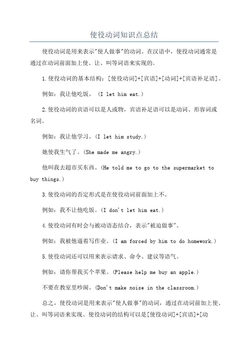 使役动词知识点总结