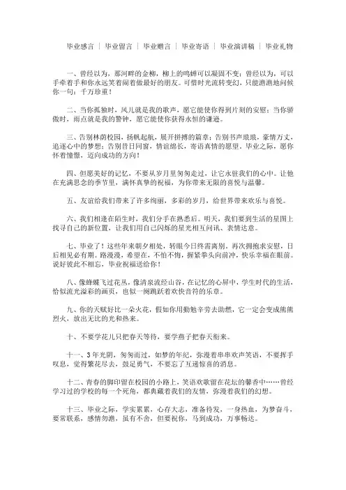 最新简短高三毕业感言