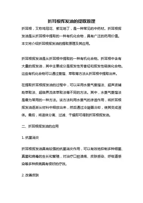 折耳根挥发油的提取原理