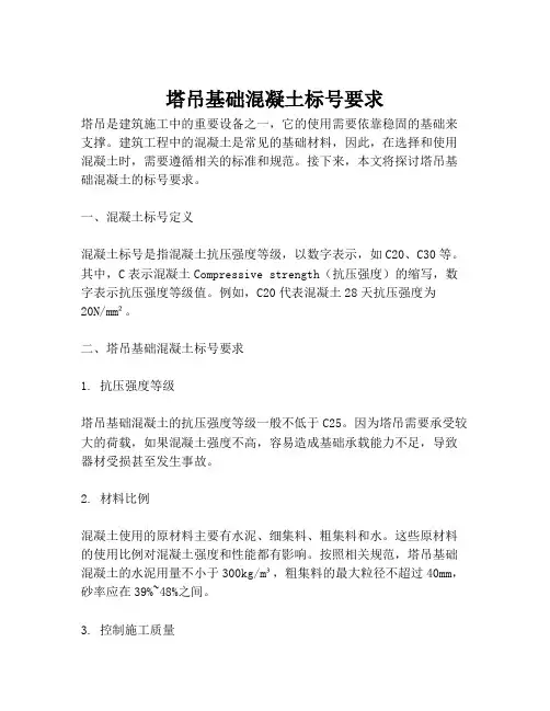 塔吊基础混凝土标号要求
